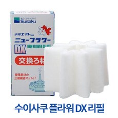 수이사쿠 단지여과기 디럭스 플라워(DX) 리필 필터, 1개