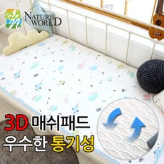 네이처월드 3D 매쉬패드 요 낮잠이불 방수요, 02_3D매쉬패드-데이지, 1개