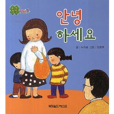 안녕하세요, 월드베스트