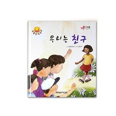 우리는 친구, 월드베스트