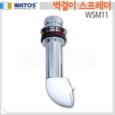 WSM11/벽걸이스프레더소변기/절수스프레더/소변기부속, 1개