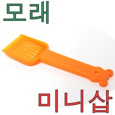 아디펫샵 햄스터 주걱 삽 먹이 화장실 모래 용품, 색상랜덤, 1개