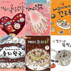지니비니 그림책 시리즈 [전6권+무민수저케이스] : 가슴이 콩닥콩닥/엄마 손은 약손 아기 배는 똥배/배꼽시계가 꼬르륵 등