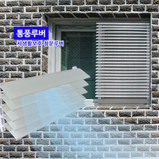 통풍루버 창문가리개 창문을 활짝열자!, 아이보리, 1개