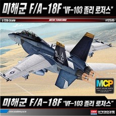 No200/미해군 F/A-18F VF-103 졸리로저스 프라모델, 1개