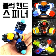 블럭 피젯스피너 핸드토이, 블럭 스피너(1개), 1개