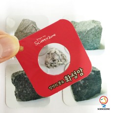 사이언스존 [암석의 분류-화성암(화강암 현무암) 5인용] 과학실험 과학교구 과학실험키트 창의력 학습교구