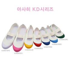 (일본정품) KD 아사히 실내화 모음 아동실내화 학교실내화