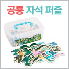 꾸미기만들기 유아자석교구-동물 공룡 직업 탈것 과일 자석퍼즐, 공룡(006) 26피스, 1개