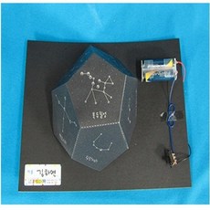 별자리 투영기만들기5인