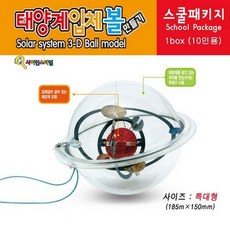 (스쿨패키지) 태양계입체볼 만들기 _ 10인용