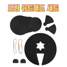 드럼뮤트 패드세트 뮤트링 드럼약음기 뮤트패드세트 차음판 드럼뮤트패드세트, 1000개
