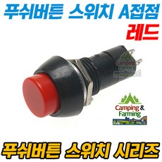 PB-305B 푸쉬버튼 스위치 2핀 OFF-(ON)형 A접점(레드), 1개