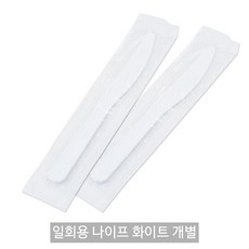 일회용 나이프 화이트 벌크포장_1봉(100개) _베이커리칼_플라스틱나이프, 100개입, 1개