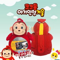코코몽 유아 아기 후방 거울 인형, 코코몽 유아거울, 1개