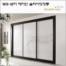 WG-보미 레미안 슬라이딩장롱, 10자