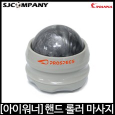 [아이워너] 마사지 롤링볼 핸드롤러 마사지볼 지압볼, 프로스펙스 핸드 롤러 마사지볼, 1개