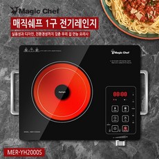 매직쉐프 1구 전기레인지(핫플레이트)_MER-YH2000S, MER-YH2000S, 자가설치