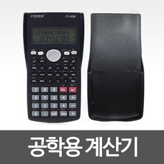 공학용계산기/전자계산기/계산기, 계산기