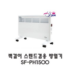 컨벡션히터/SF-PH1500/SF-PH2000/방열기/홍진히터난로, SF-PH1500, 백색