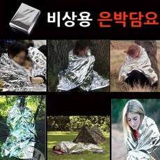 은박담요 등산 조난 응급 비상용 은박 보온 담요, 은박담요대, 1개