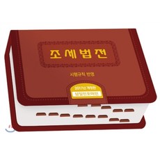 조세법전(시행규칙 반영)(2017), 삼일인포마인