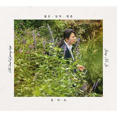 (CD) 정미조 - 젊은 날의 영혼 (Digipack), 단품