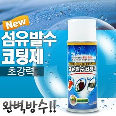 SWCHEM 섬유 발수 코팅제 신발 의류 고어텍스 방수 스프레이, 1개