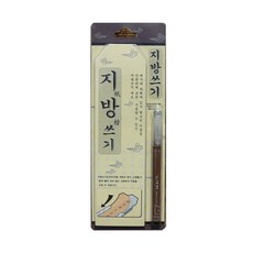 지방쓰기 지방쓰기세트 종이+붓펜+지방예시문, 1세트