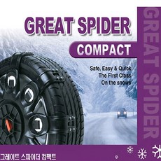그레이트스파이더 자동차 스노우체인 컴팩트, 1개