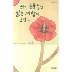 조금만 눈을 들면 넓은 세상이 보인다, 사계절