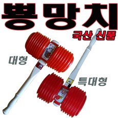 뿅망치 망치 대형 특대형 복불복 벌칙게임, 1개