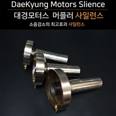 대경모터스 110파이 머플러사일런스 배기음 80%감소 머플러튜닝 에티켓필수품, 1개