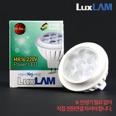 필립스 컬러원 오스람 두영 LED전구 PAR30 LED볼전구 촛대구 에디슨 모음, E-09 룩스램LED MR16 220V 10.5W주광색, 1개
