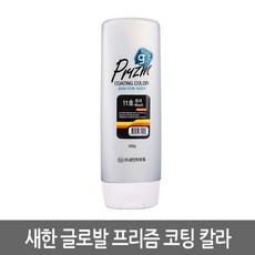 새한 글로발 프리즘 코팅컬라 295g, 5호적자색, 1개