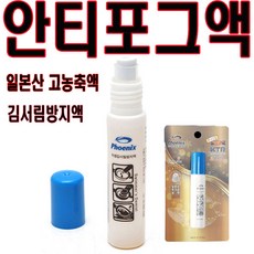 피닉스 김서림방지 안티포그액 PNA-500 스펀지형, 10ml, 1개