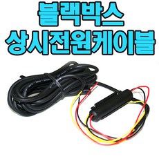 큐알온텍 블랙박스상시전원케이블 큐비아 R975 WD