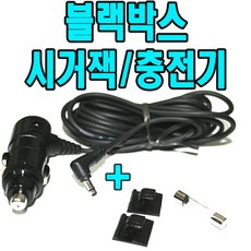 블랙박스 시거잭 뷰게라 VG-800V 850V 850L호환 12V시거잭, 뷰게라시거잭