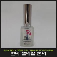쁘띠 젤본더, 1개