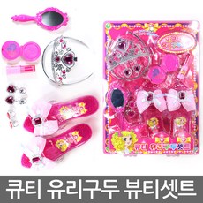 큐티 유리구두 셋트 공주 여아 장난감 화장놀이 역활놀이 달란트 유치원 어린이 생일 크리스마스 선물, 1개