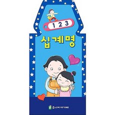 123 십계명, 주니어아가페