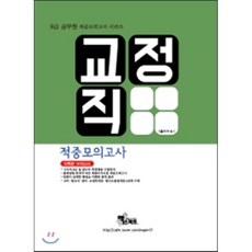 교정직 적중모의고사(9급 공무원)(2017), 엑스퍼트