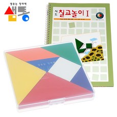 샘통 칼라칠교(PP케이스)와 교재1권, 칠교놀이1단계, 1개
