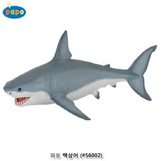 파트스캐너 파포 (해양동물 모형완구) 백상어 (#56002), 1개