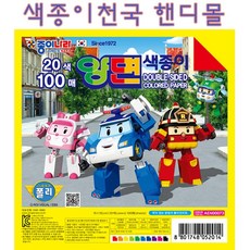 종이나라 2500로보카폴리100매양면색종이