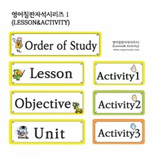 슈퍼쌤 [슈퍼쌤]영어칠판자석시리즈1.Lesson and Acitity1.2.3, 영어칠판자석시리즈1.Lesson and Acitity1.2.3(교사용), 7피스, 1개