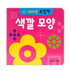 그린키즈 꼬마손 병풍 초점책 (전4권), 꼬마손 병풍 초점책 - 색깔모양