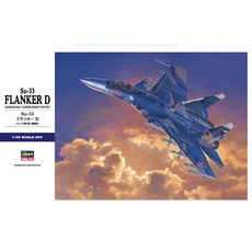 하세가와 1대72 Su-33 플랭커 D 프라모델, 1개