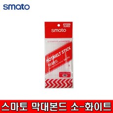 SMATO 핫멜트 글루건 화이트 -소 1개 낱개판매