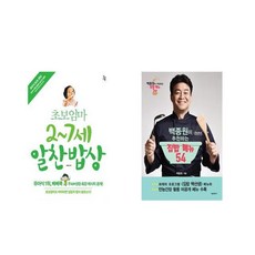 국내 초보엄마 2~7세 알찬밥상 + 백종원이 추천하는 집밥 메뉴 54 [전2권세트상품]